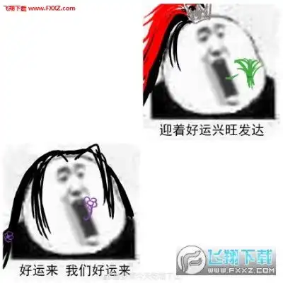 表情好运来表情包剑三版下载好运来歌曲表情包安卓版飞翔下载表情
