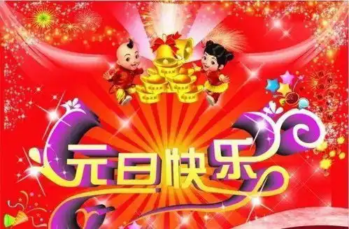 你好2022再见2021,元旦快乐
