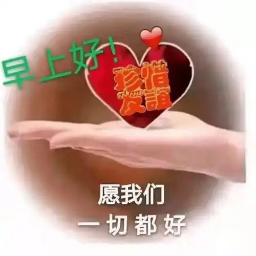 中老年表情包,人不见,心相连一声问候胜千言
