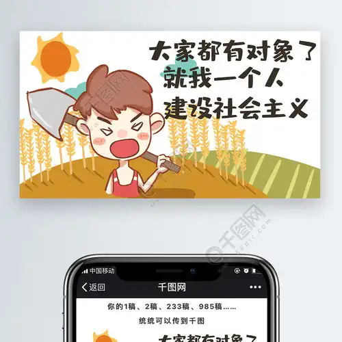表情单身建设社会主义单身狗情人节七夕表情包免费下载人物卡通配图...表情
