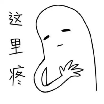 这里疼表情包大全这里疼表情包高清图片分享
