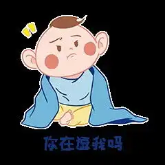 戏精baby表情包设计
