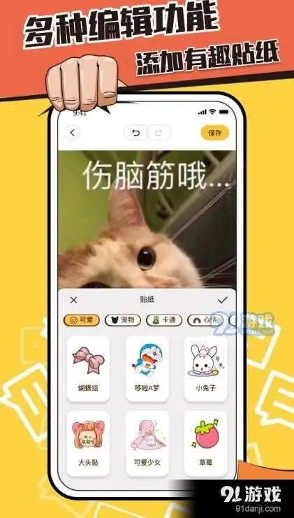 表情包制作鸭app下载表情包制作鸭安卓版下载91手游网

