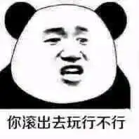 猥琐大叔走开好吗表情包散了吧表情包图片下载乐游网游戏下载
