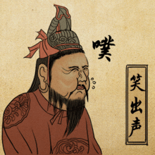 一组贱贱的古画小表情