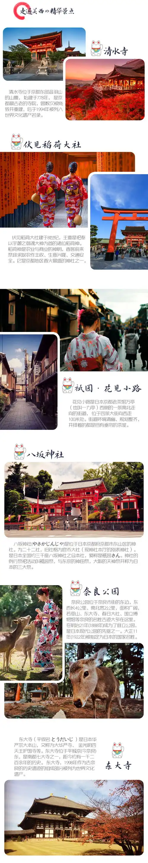 表情日本关西京都奈良一日游清水寺伏见稻荷大社祗园花见小路...表情
