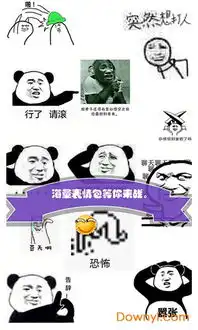 开心斗图之表情包接龙游戏下载开心斗图游戏下载v1.0安卓版当易网

