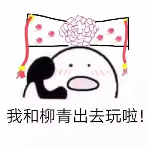 歪皇上还记得大明湖湖畔......
