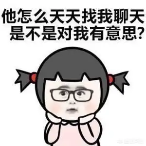 异性聊天,你发在干嘛,这样回你的人,最好不要追
