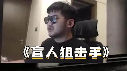 十年职业无人问,一朝白给天下知,csgo茄子的进化历程

