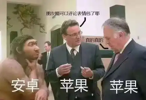 微信重大更新用表情包评论朋友圈设置朋友权限

