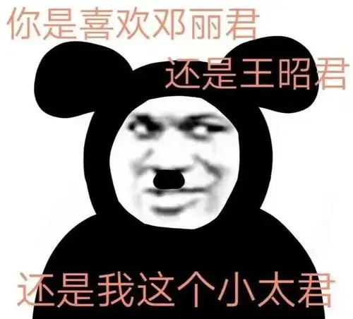 手滑把男朋友的表情包,发给暧昧对象哈哈哈哈哈哈窒息了
