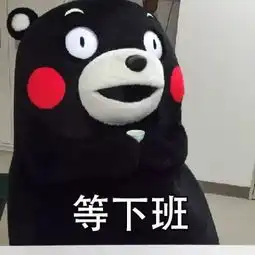 表情包我人生前进的四大期盼
