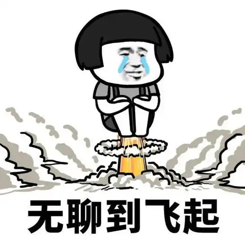 超搞笑的蘑菇头表情包

