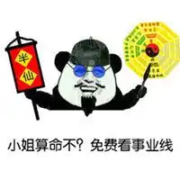 算命搞笑表情包原图微信头像图片大全
