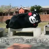 你的良心不会痛吗表情包
