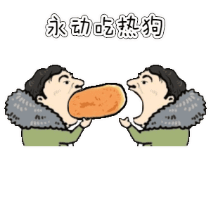早知道当初,我就不该吃那一口热狗
