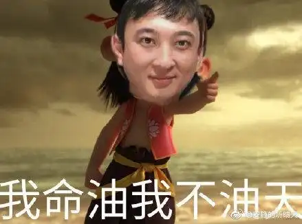醒醒你不可能变成王思聪,但你可以拥有他的表情包

