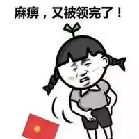 发红包的搞笑表情包微信头像图片大全
