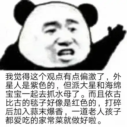 迷惑熊猫头沙雕表情阴阳怪气斗图表情包,我真迷惑了
