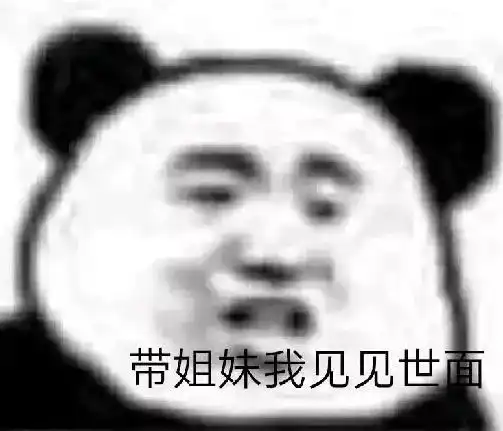 搞笑动态图gif表情包我养你啊
