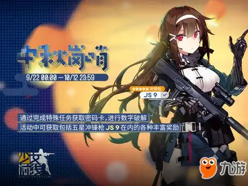 少女前线中秋岗哨活动怎么玩中秋岗哨活动介绍
