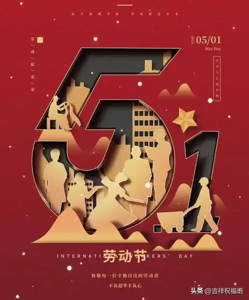 五一劳动节祝福动态表情包图片,群发家人朋友温馨假日问候祝福语
