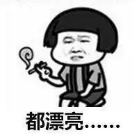 女朋友都爱问的一道送命题
