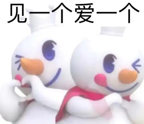 蜜雪冰城表情包你爱我我爱你蜜雪冰城甜蜜蜜
