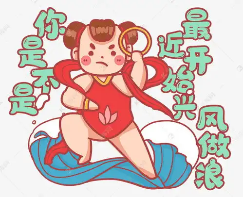 你是不是开始兴风作浪表情包素材图片免费下载千库网
