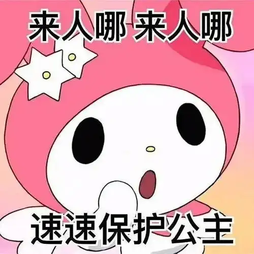 沙雕表情包l我养你啊笨
