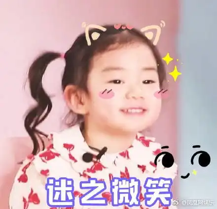微笑表情包图片含义戚薇