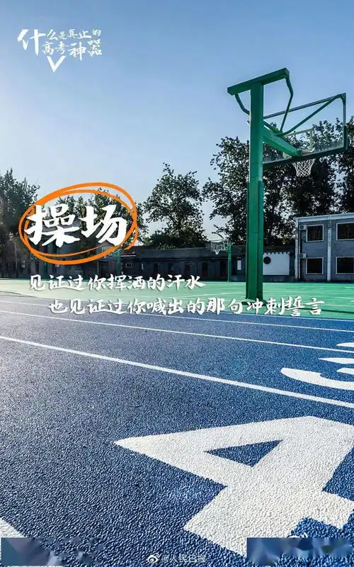 十天倒计时,一起为高考学子加油
