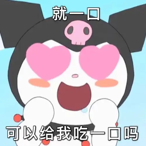 阴阳怪气表情包丨我能有什么坏心思呢
