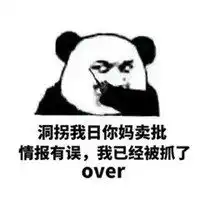 我已收到over表情包微信头像图片大全
