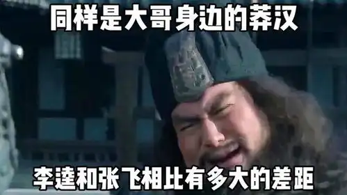 同样是大哥身边的莽汉,李逵和张飞相比有多大的差距
