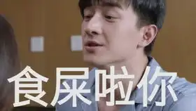 林狗新剧的表情包速看

