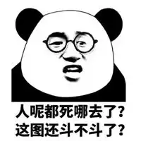 人都去哪了搞笑图片人呢去哪了搞笑图
