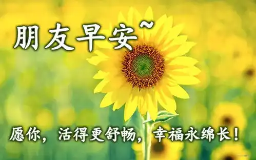 清晨早上好特漂亮动态祝福图片带字早晨祝福温馨图片大全
