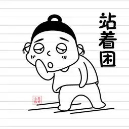 犯困大神就是我
