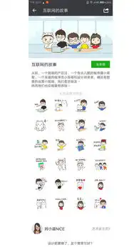 互联网的故事微信表情包
