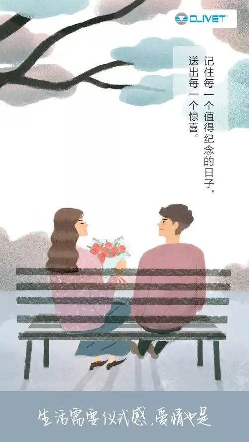 生活需要仪式感,爱情也是
