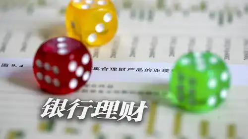表情央行正式划界标与非标银行理财收益难言大幅下滑表情

