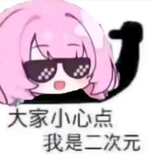 爱莉希雅表情包第三弹