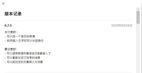 微信发布最新6.7.3版本又给商家和用户带来哪些新便利
