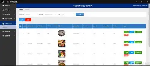 基于ssmvue校园点餐微信小程序系统服务端视频计算机毕业设计
