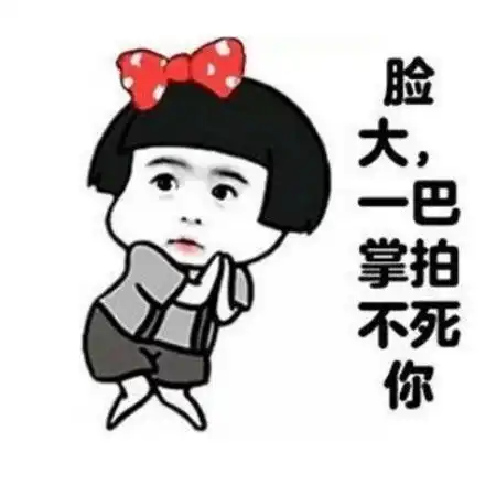 怼人必备表情包听说你傍大款了,认二郎神当主人了
