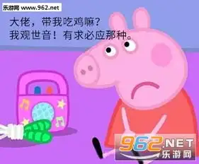 小猪佩奇不差钱什么梗小猪佩奇不差钱表情包下载乐游网游戏下载
