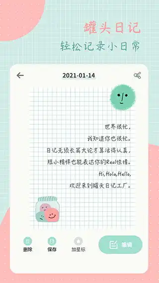 罐头日记官方版下载罐头日记app下载v2.6.2安卓版
