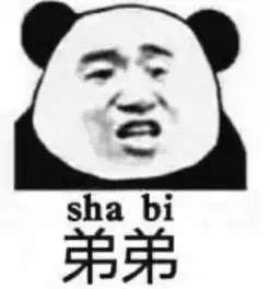 高清无水印熊猫头表情包大姐,你心里还有没有我这个小宝贝了
